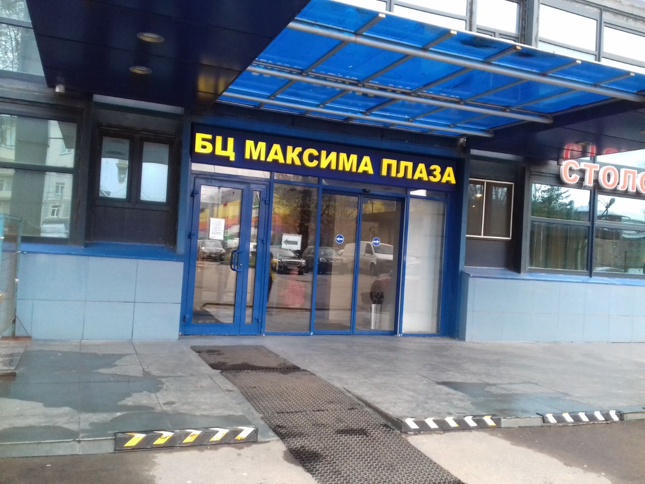 Бизнес Центр Maxima  Plaza (Максима Плаза) (11с21)