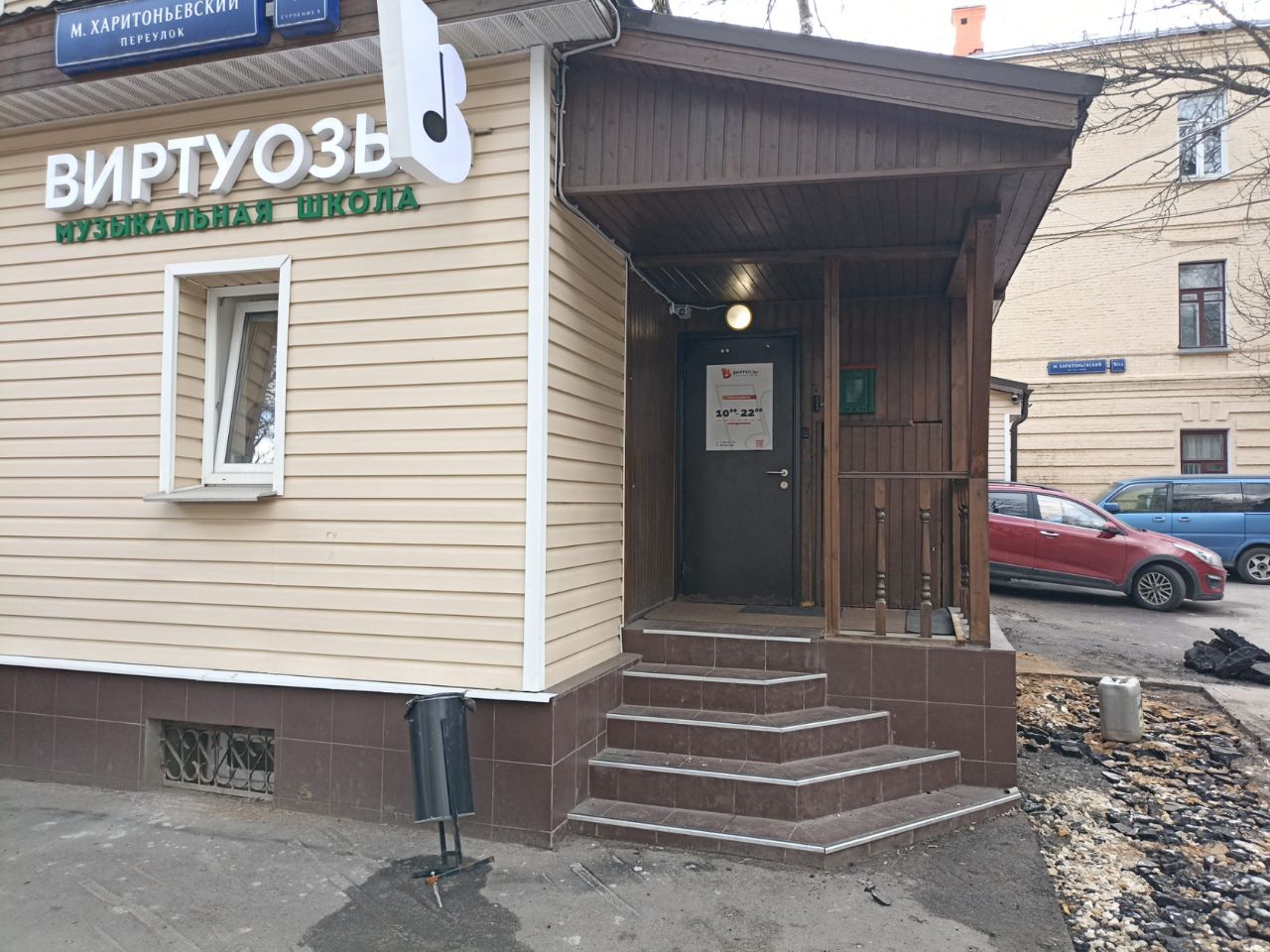 Бизнес Центр в Малом Харитоньевском пер., 9/13с5