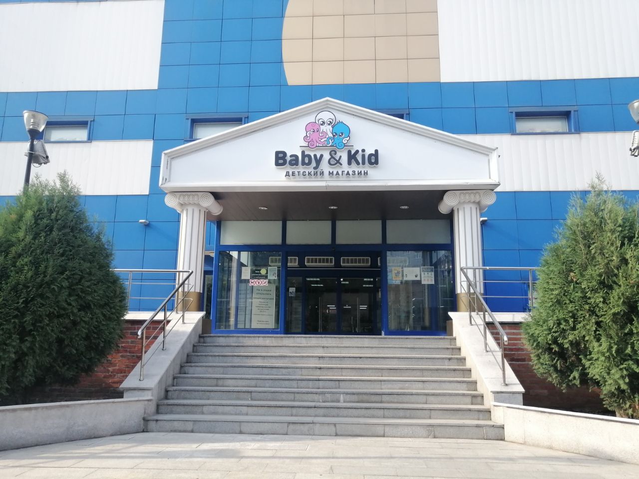 Торговом центре Baby & Kid (Бэбиэндкинд)
