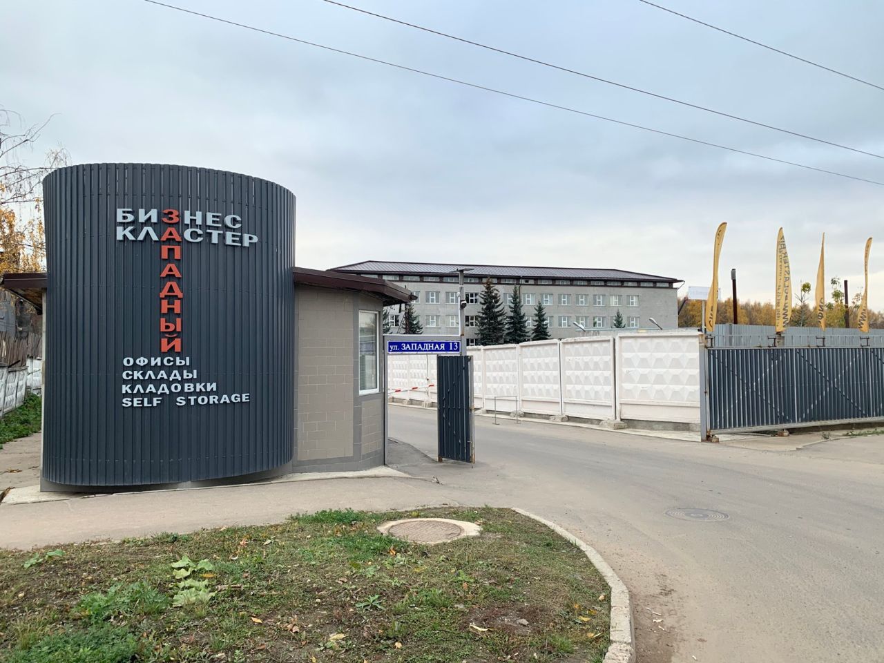 БЦ Западная 13