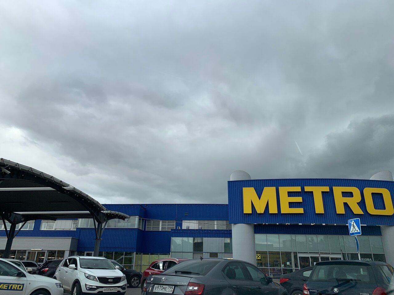 ТЦ METRO (Метро)