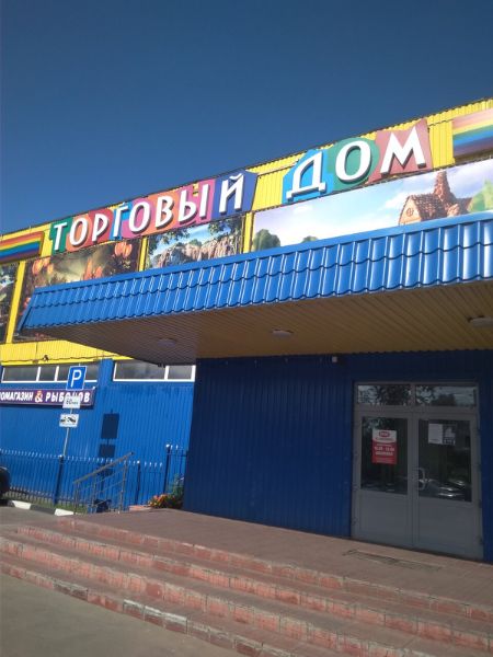 Торговый дом Красково