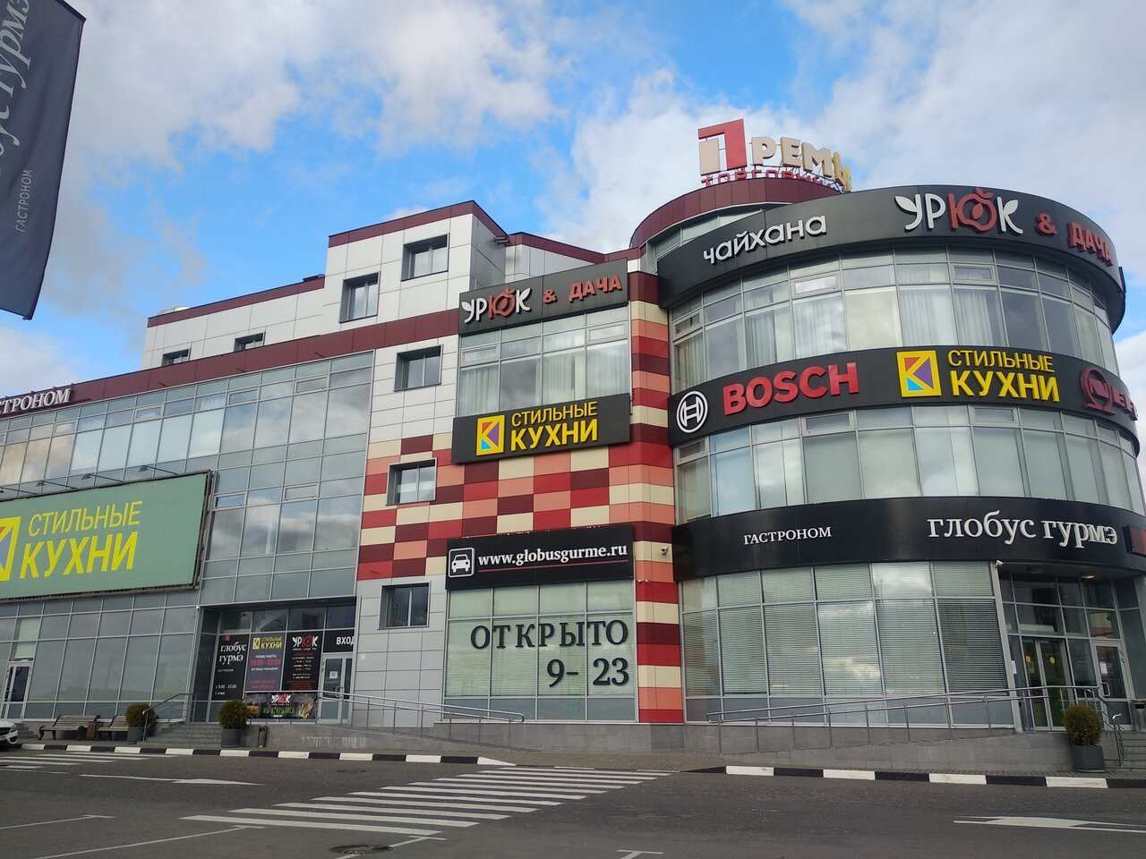 Торговом центре Премьер