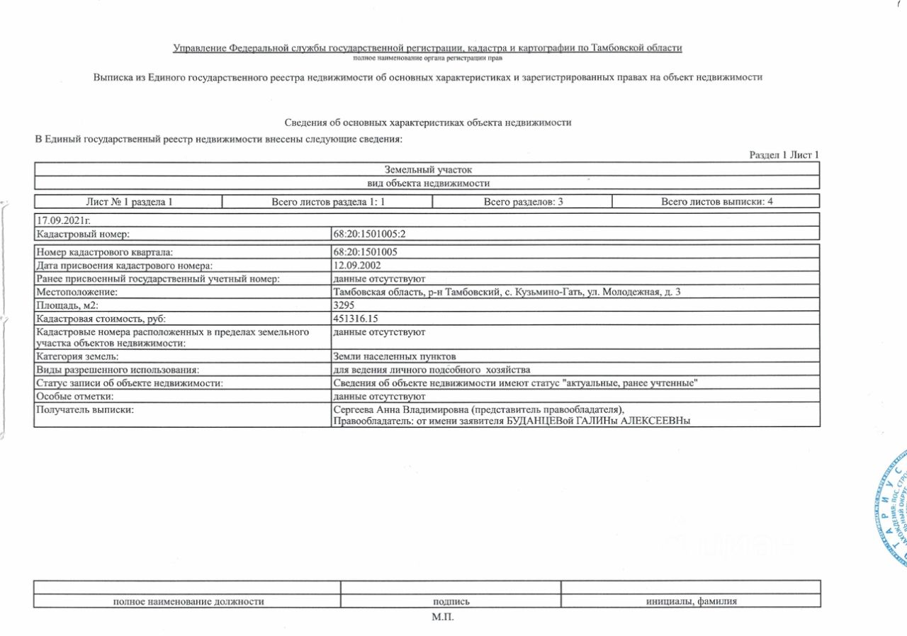 Купить земельный участок в селе Кузьмино-Гать Тамбовского района, продажа  земельных участков - база объявлений Циан. Найдено 8 объявлений