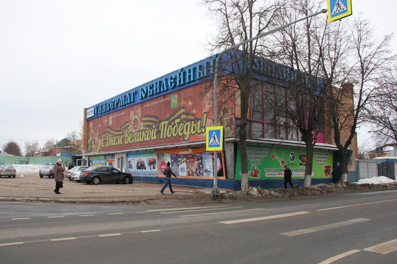 Торговом центре Юбилейный
