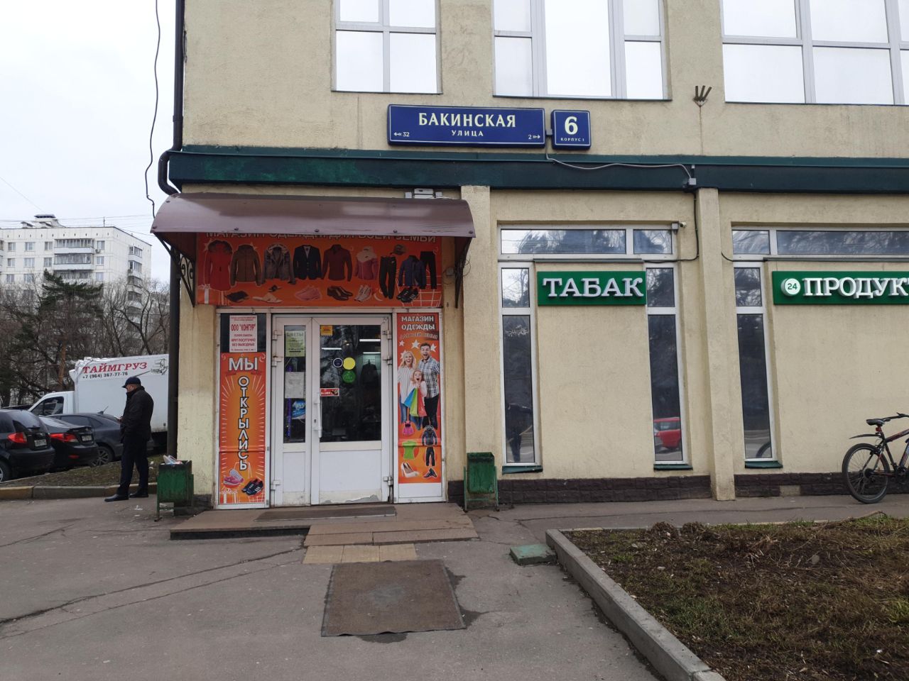Торговом центре на ул. Бакинская, 6к1