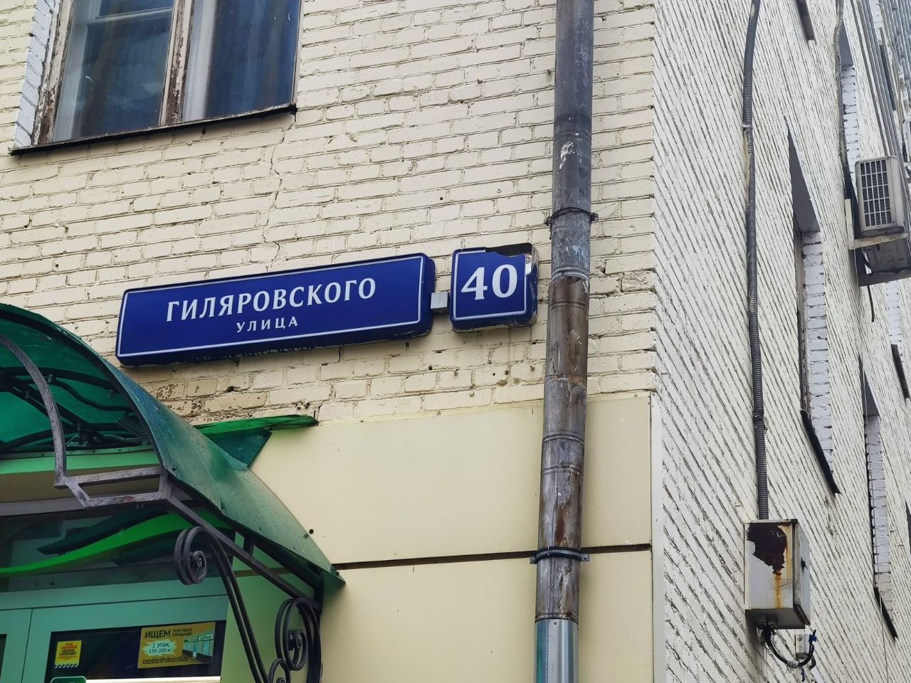 Бизнес Центр на ул. Гиляровского, 40
