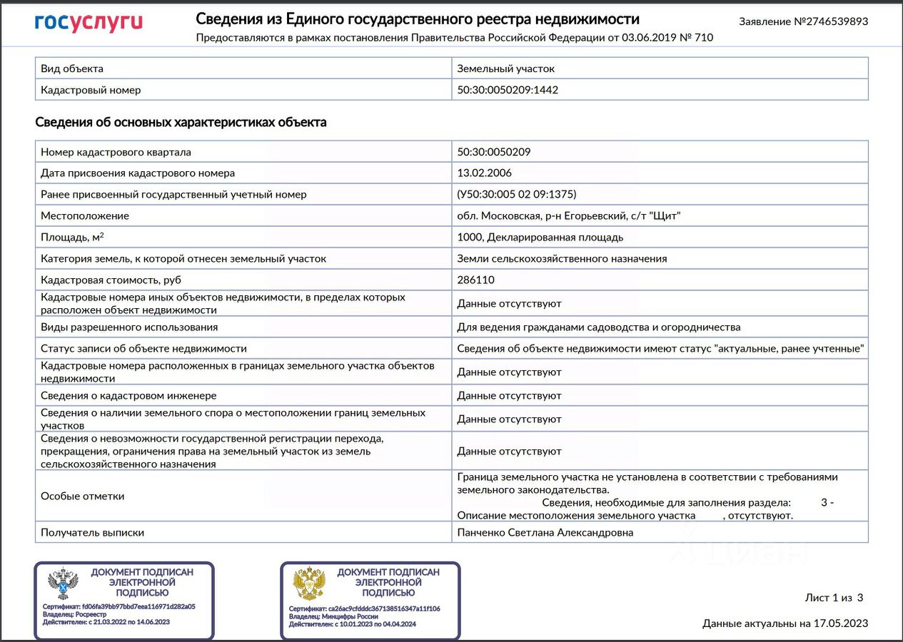 Купить загородную недвижимость в ТСН Щит городского округа Егорьевска,  продажа загородной недвижимости - база объявлений Циан. Найдено 1 объявление