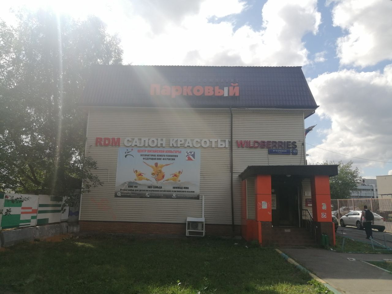 Торговом центре Парковый