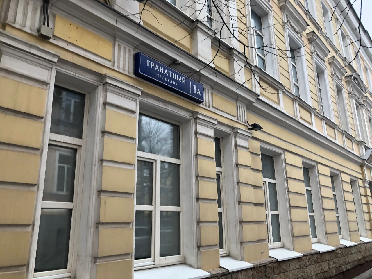 БЦ в Гранатном переулке, 1А