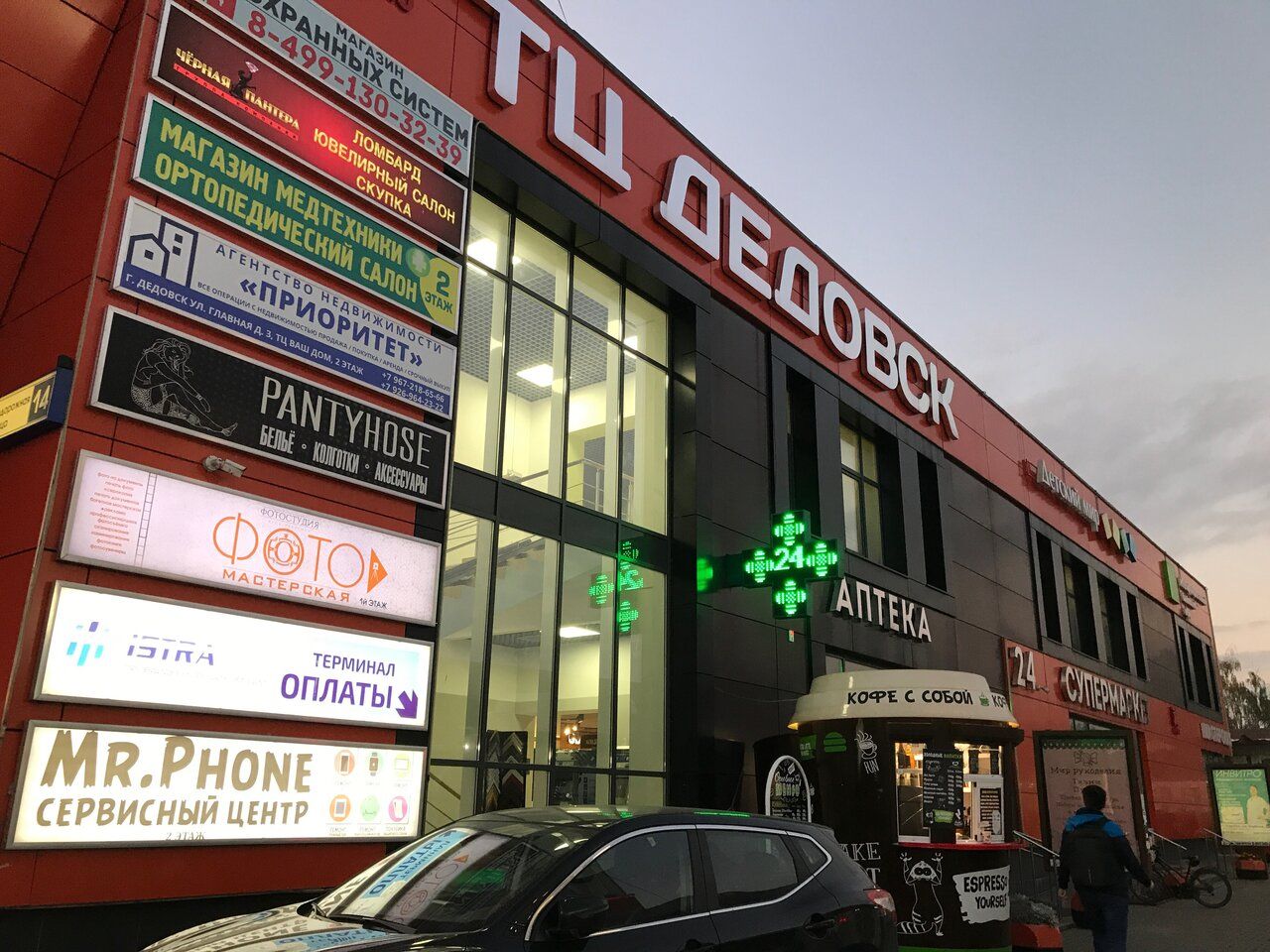 продажа помещений в ТЦ Дедовск