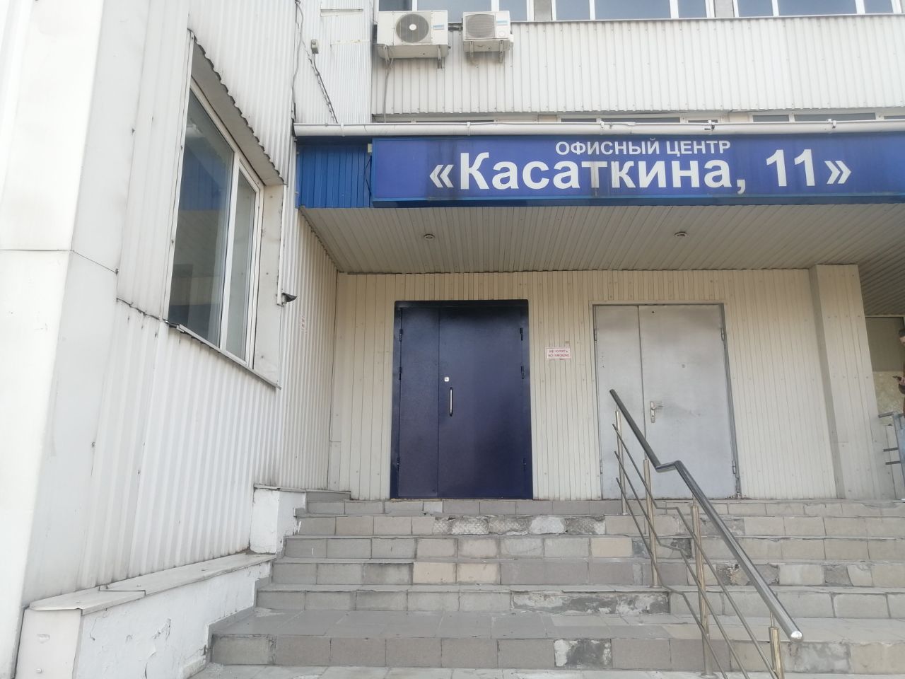 Бизнес Центр Касаткина (11с1)