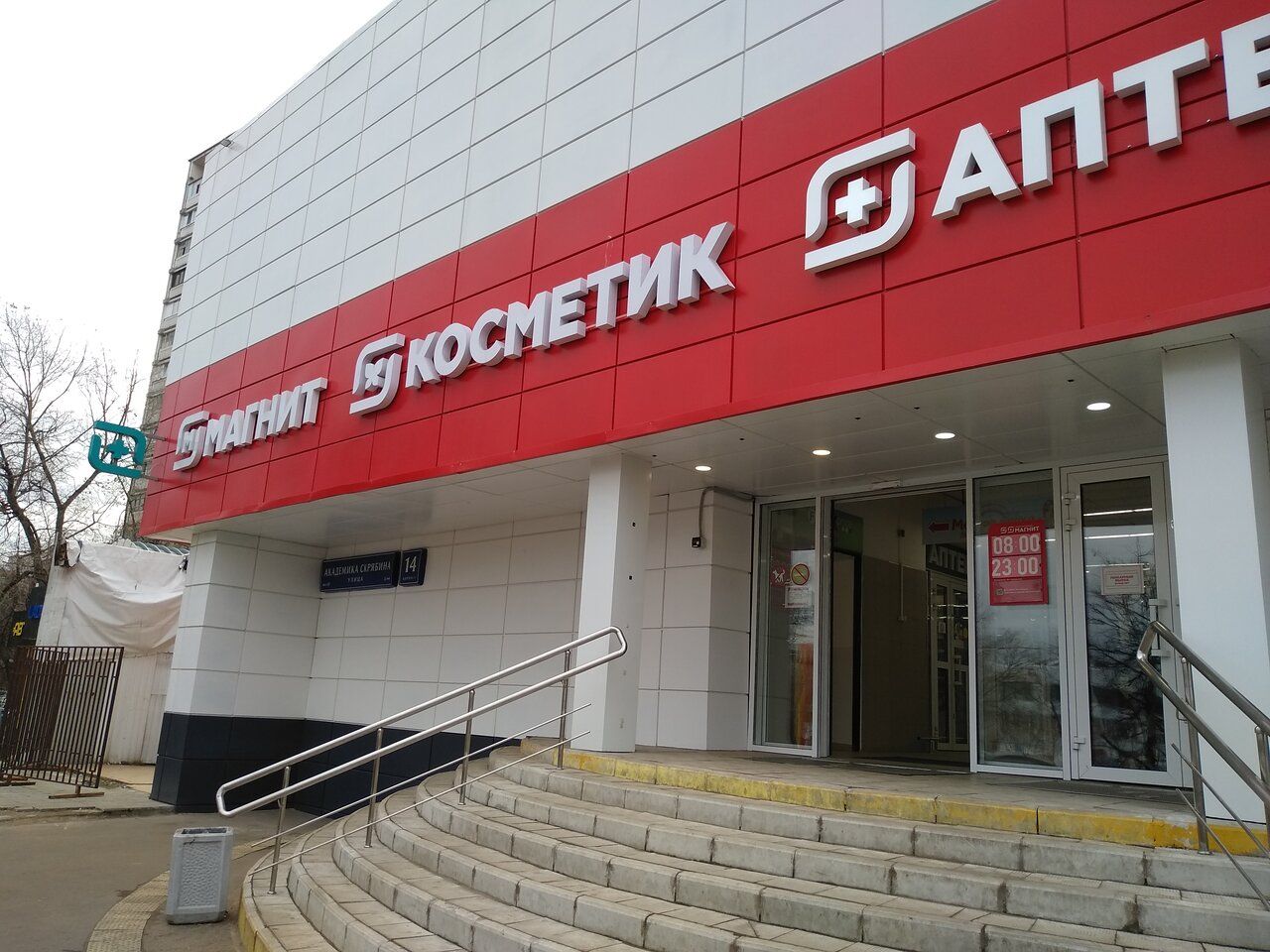 ТЦ на ул. Академика Скрябина, 14к1