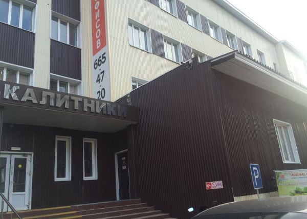 Офисный центр Калитники