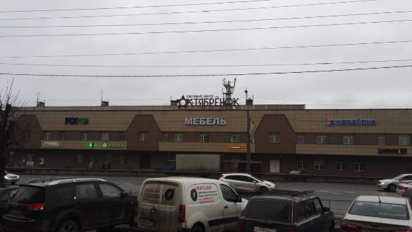 Торговый центр Октябрёнок