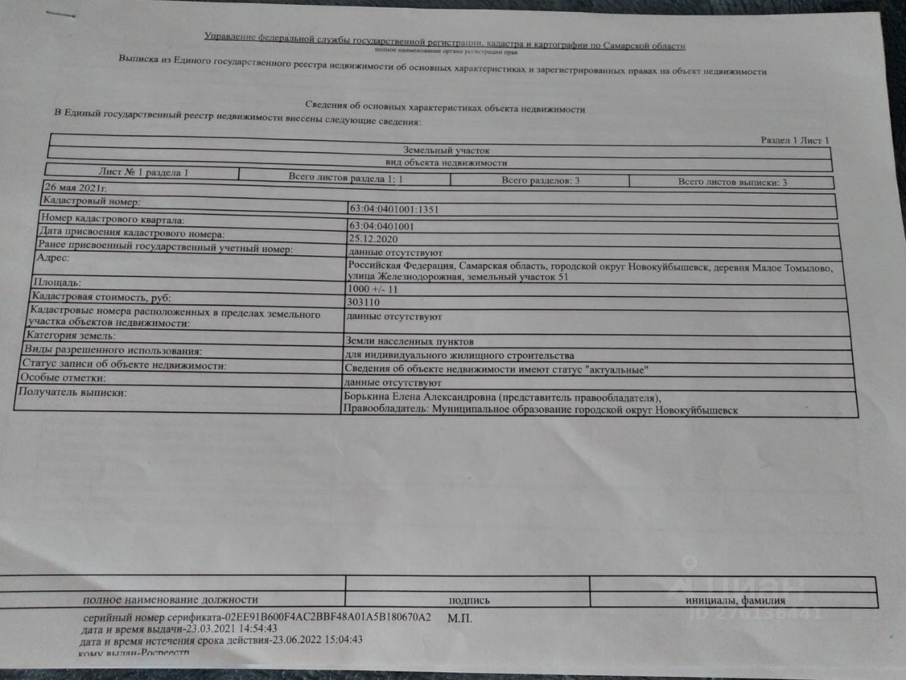 Купить земельный участок в деревне Малое Томылово Самарской области,  продажа земельных участков - база объявлений Циан. Найдено 1 объявление