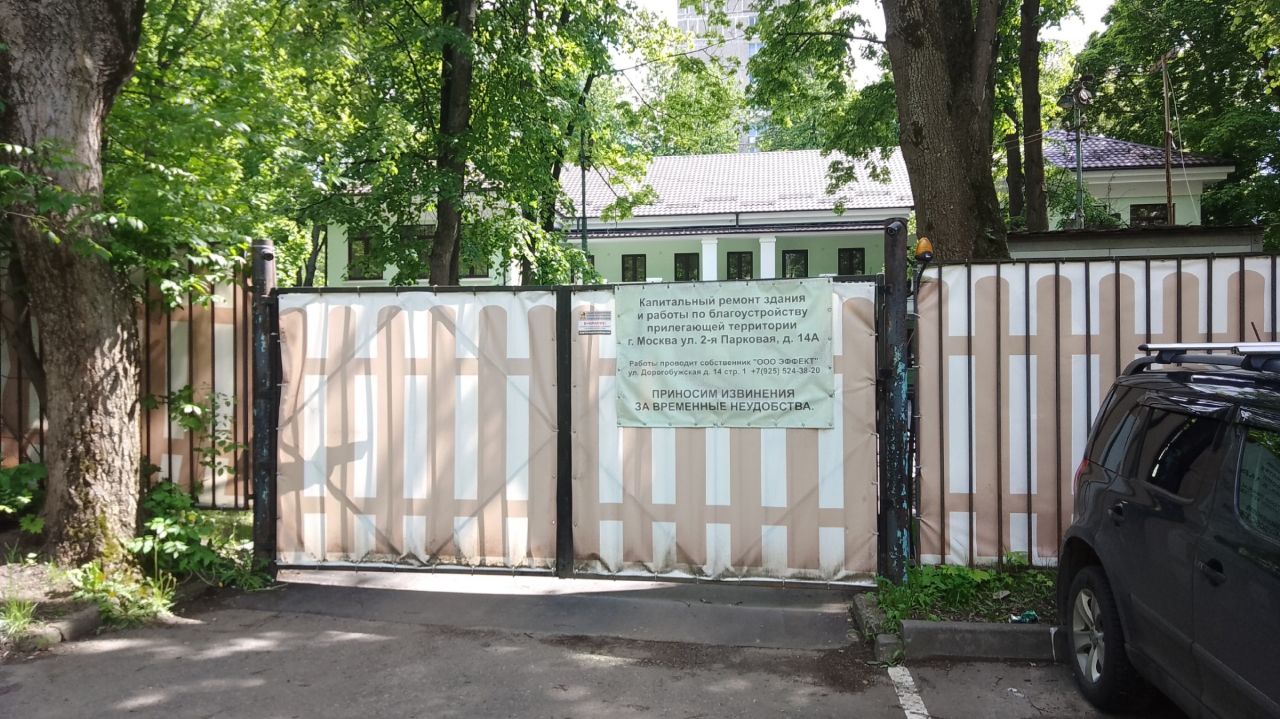 БЦ на ул. 2-я Парковая, 14А