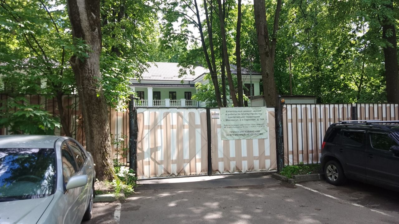Бизнес Центр на ул. 2-я Парковая, 14А