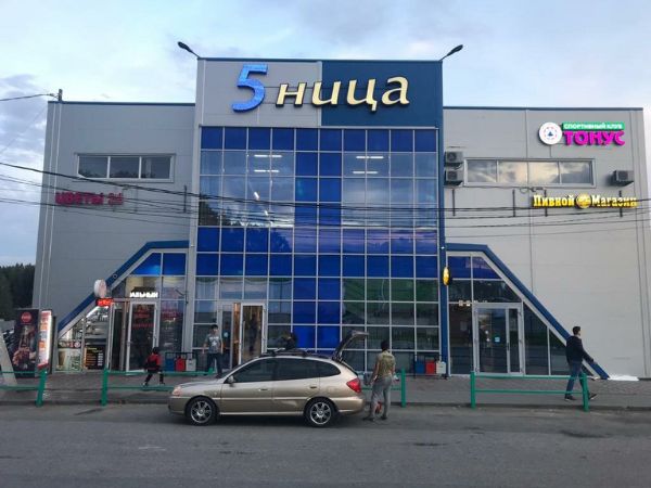 Торговый центр 5ница (Пятница)