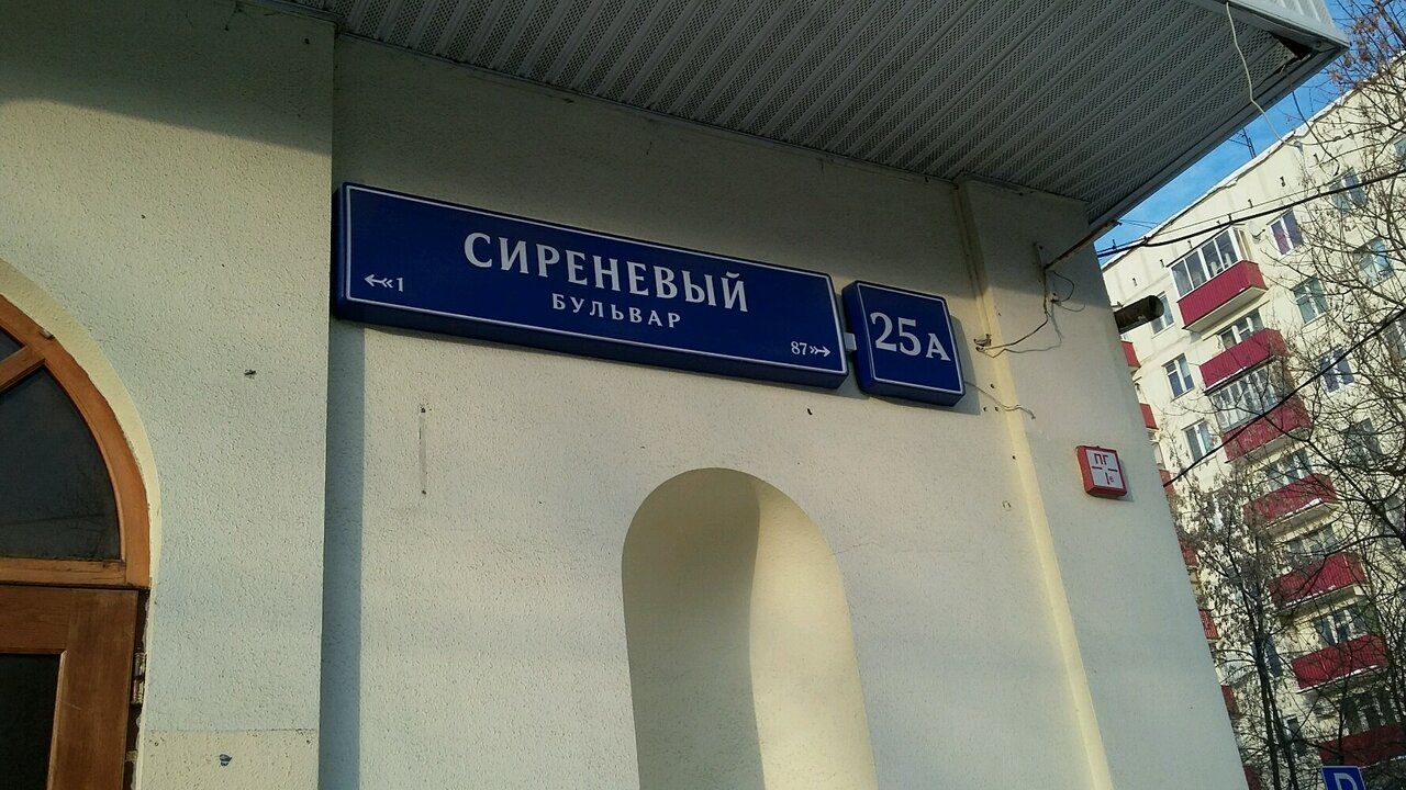 продажа помещений в ТЦ на Сиреневом бульваре, 25А