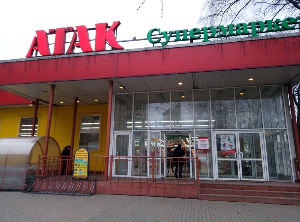 Торговый центр Атак