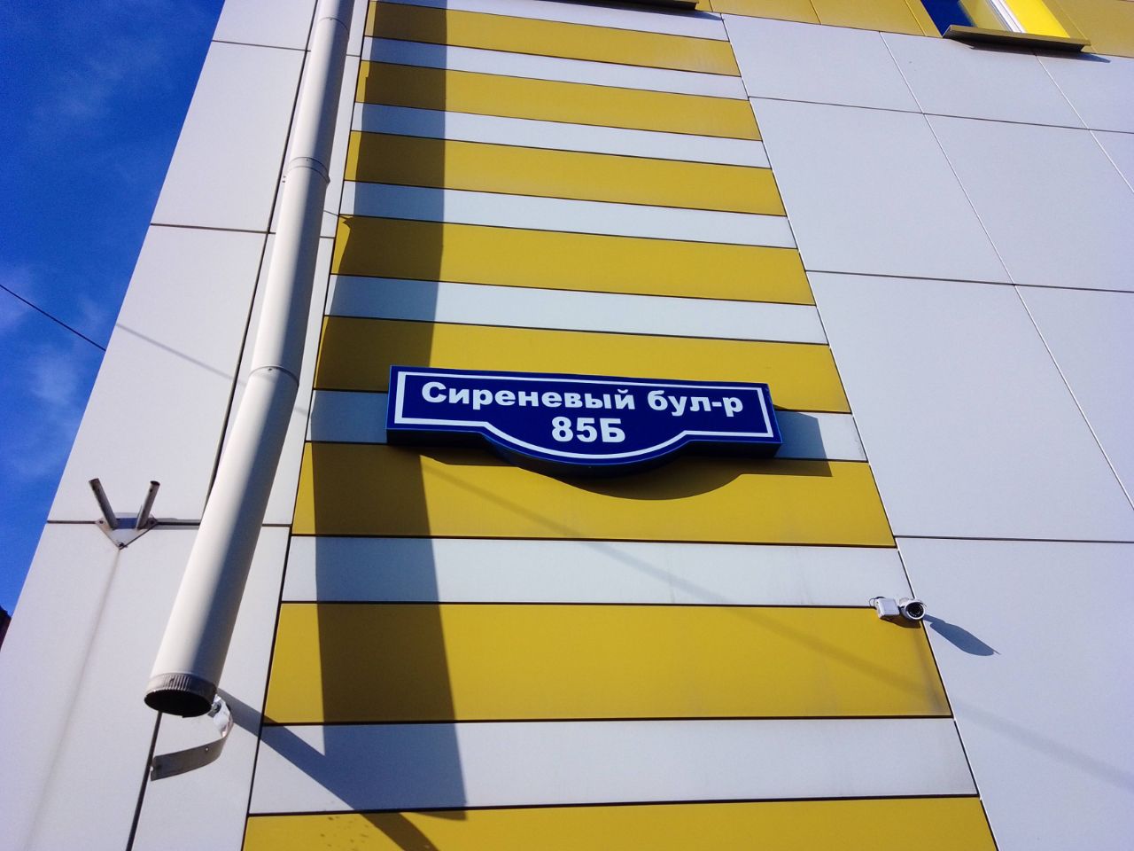 ТЦ на Сиреневом бульваре, 85Б