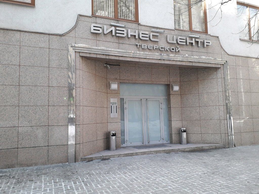 Бизнес Центр Тверской