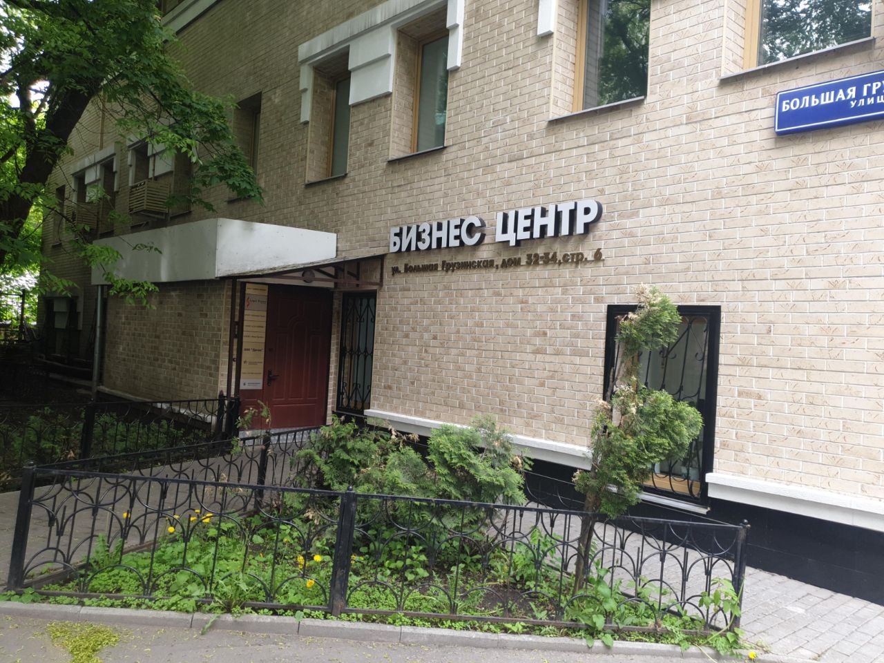 БЦ на ул. Большая Грузинская, 32-34с6