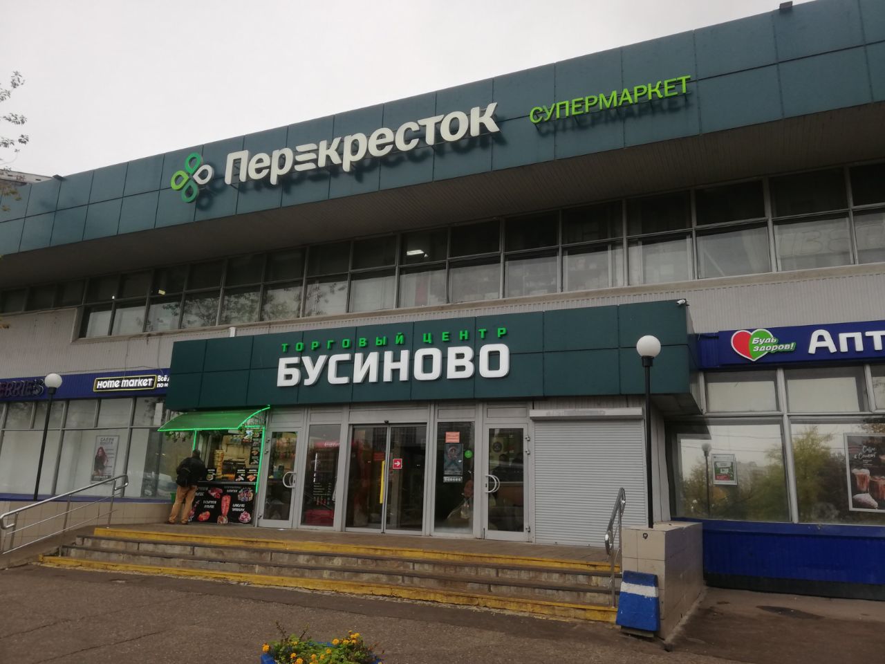 ТЦ Бусиново