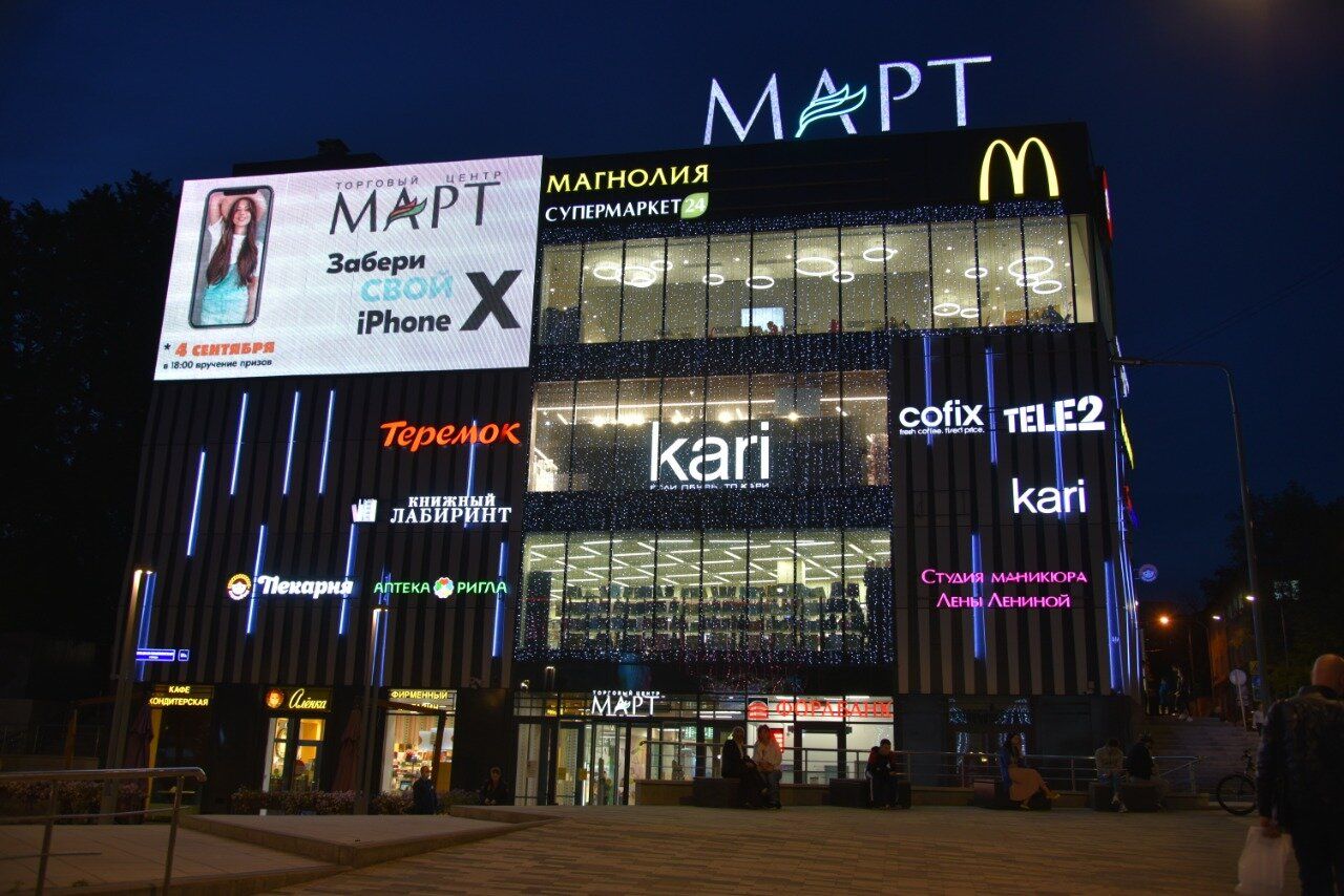 Торговом центре Март