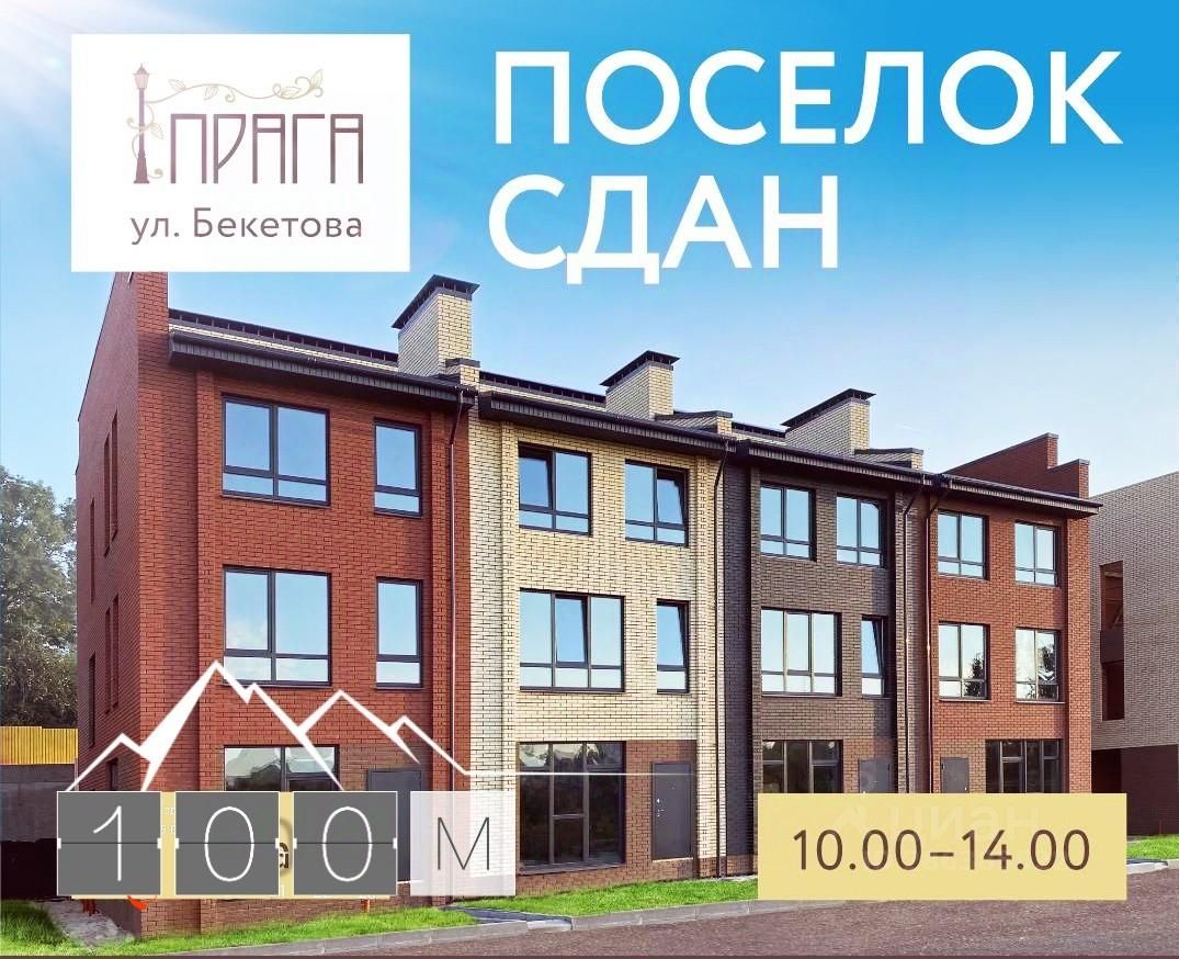 Кп прага. Таунхаусы на Бекетова. Таунхаусы на Бекетова Нижний Новгород Прага. КП Прага Нижний Новгород. Коттеджный поселок Прага Нижний Новгород