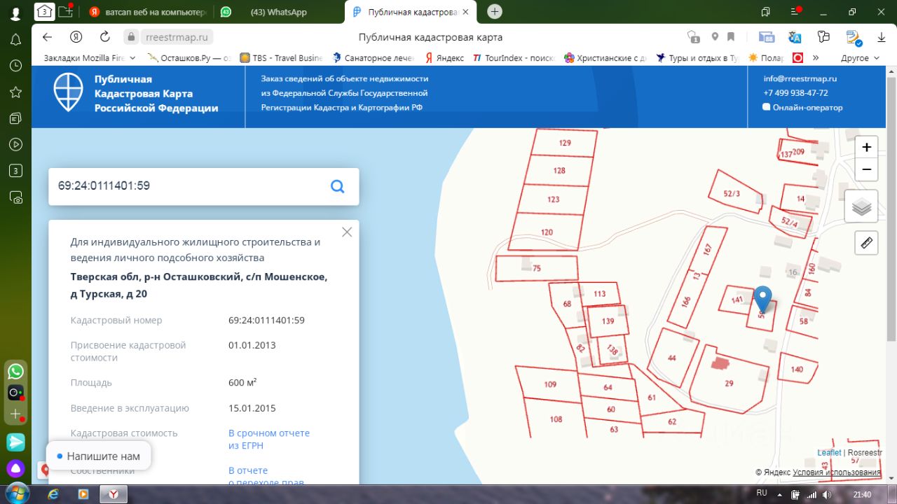 Купить земельный участок с домом под снос в деревне Турская Осташковского  района, продажа участков под строительство. Найдено 2 объявления.