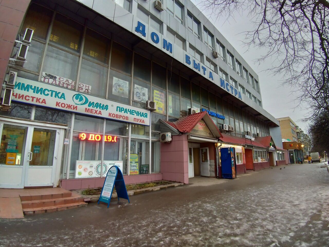 Торговом центре Дом быта Истра
