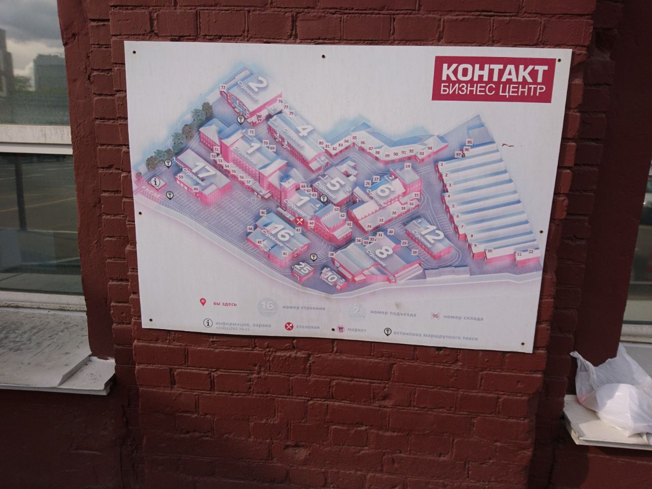 БЦ Контакт (Строение 10)