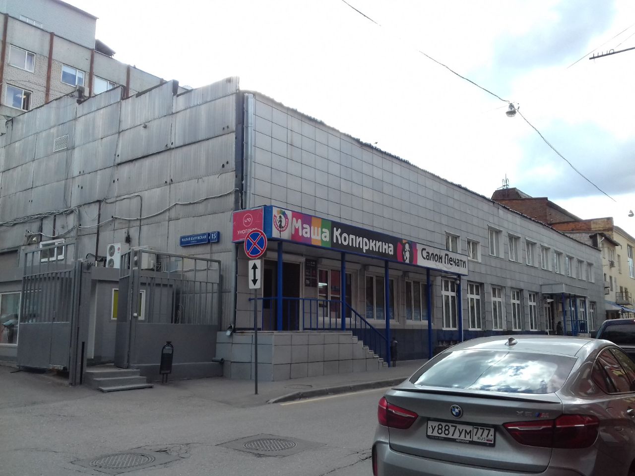 аренда помещений в БЦ Влакра (на ул. Малая Калужская, 15с11)