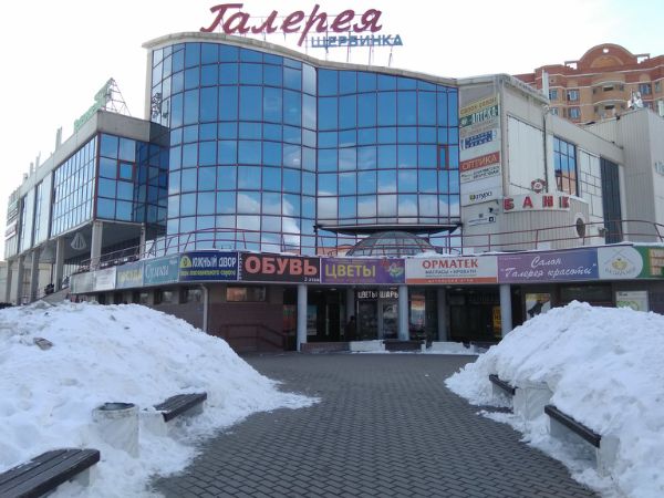 Торговый центр Галерея Щербинка