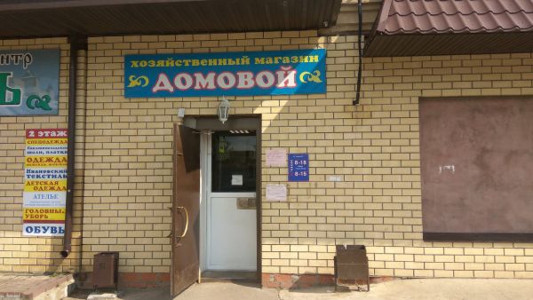 Торговый центр Русь