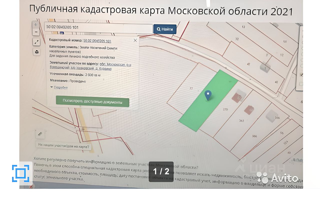 Купить земельный участок в деревне Курвино Московской области, продажа  земельных участков - база объявлений Циан. Найдено 2 объявления