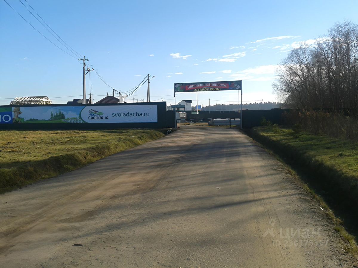 Купить участок 9сот. Московская область, Можайский городской округ, ДНП  Старое село - база ЦИАН, объявление 230175357