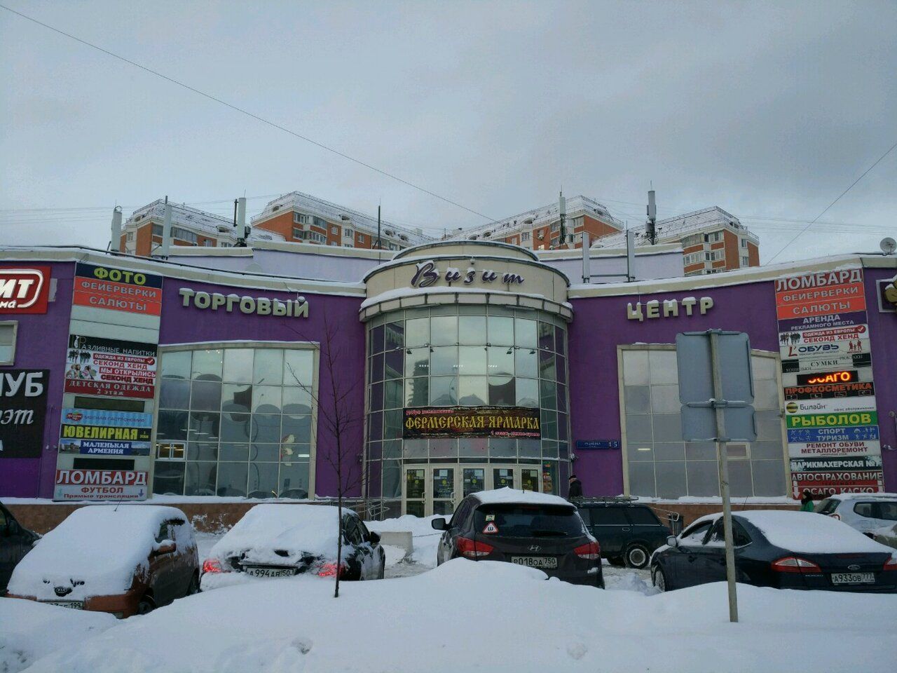 ТЦ Визит