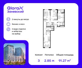 3-комн.кв., 91 м², этаж 6