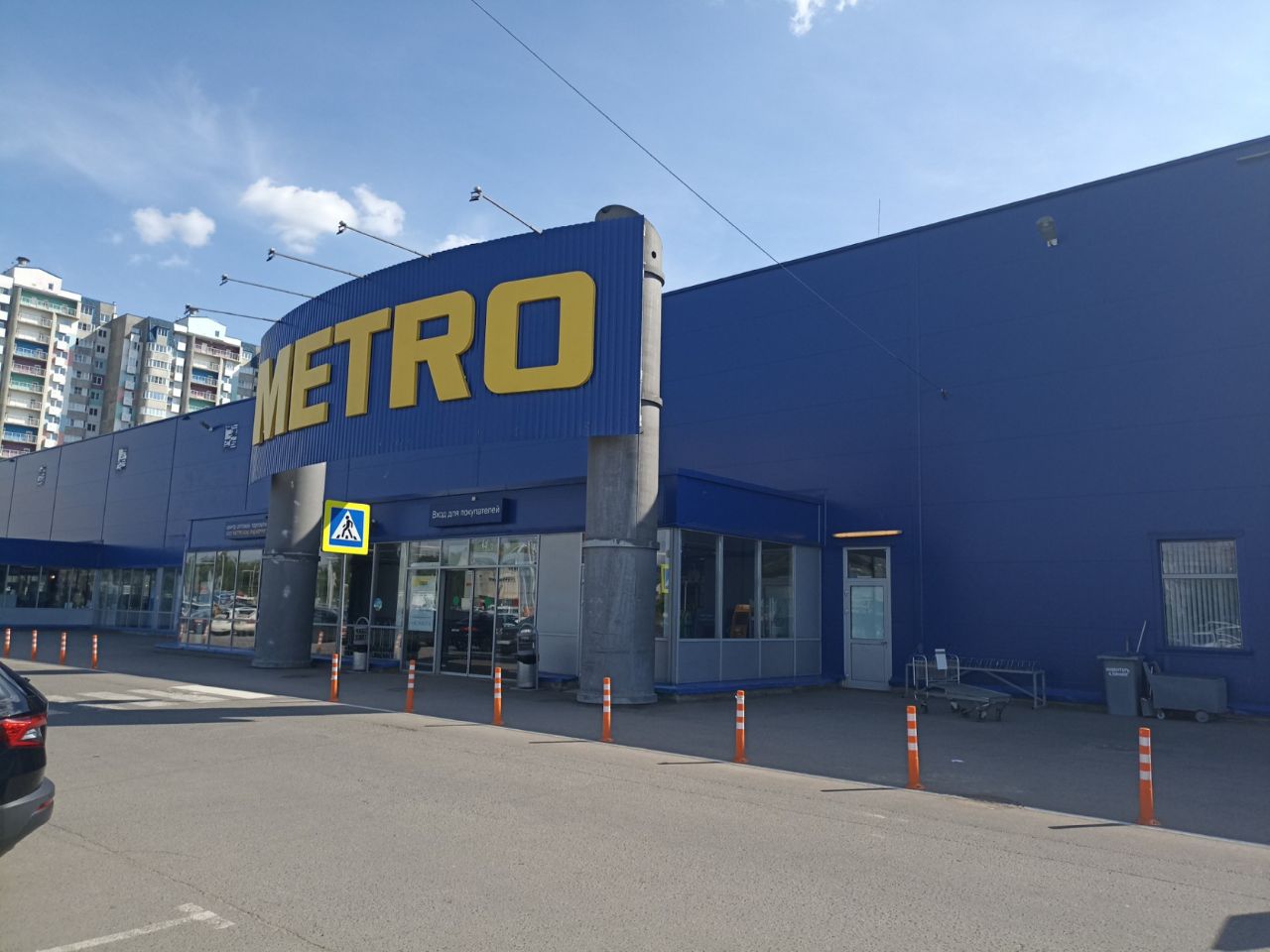 ТЦ METRO (Метро)