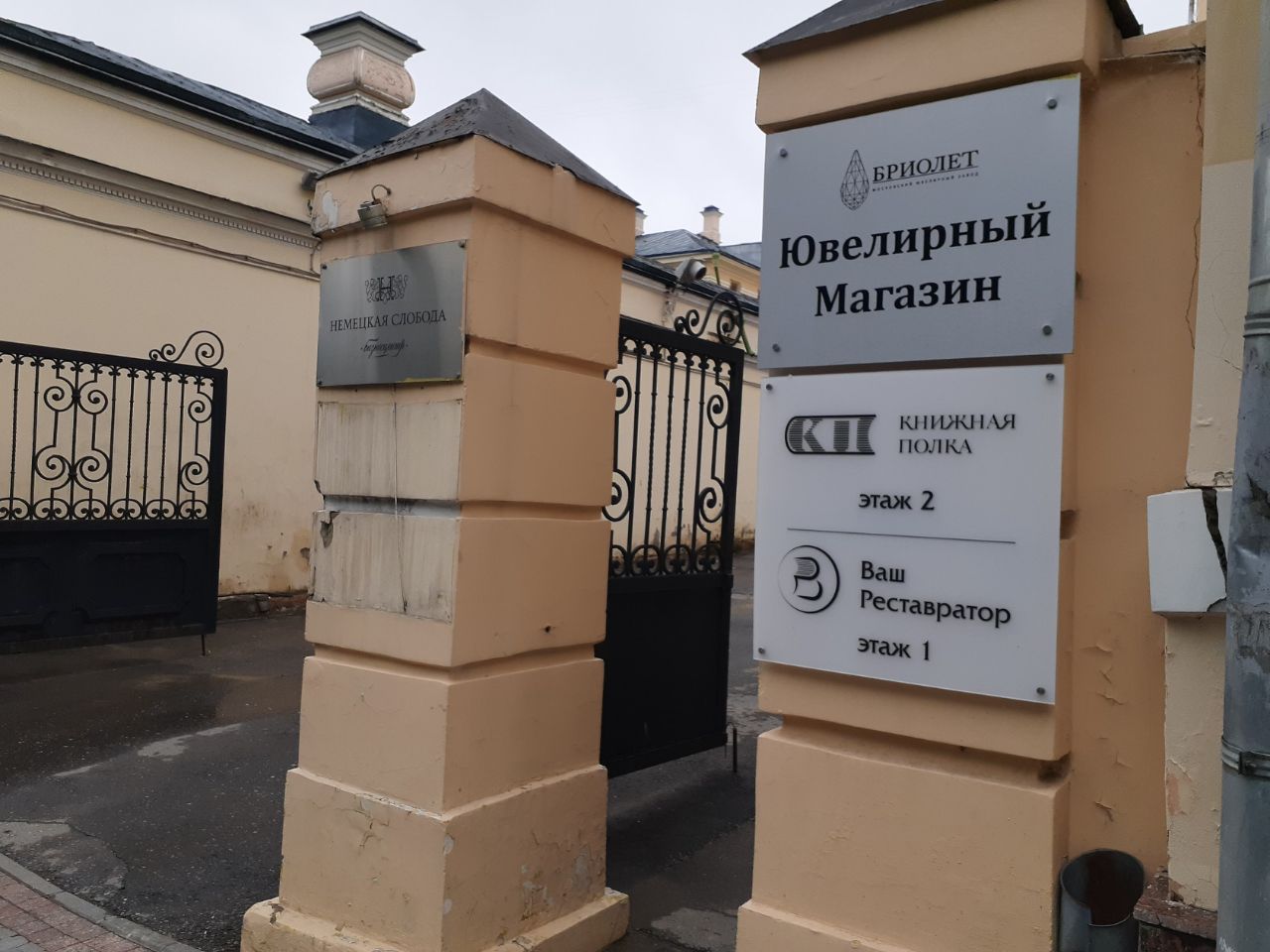 Бизнес Центр Немецкая Слобода