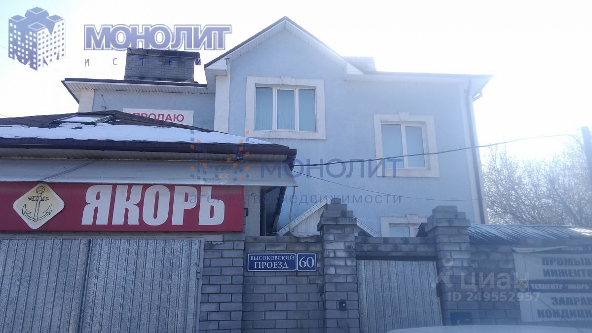 Купить дом на проезде Высоковский в городе Нижний Новгород, продажа домов -  база объявлений Циан. Найдено 3 объявления