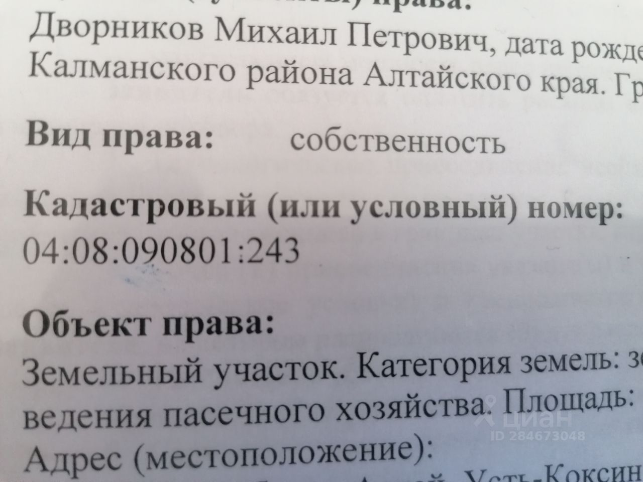 Купить земельный участок в селе Мульта Усть-Коксинского района, продажа  земельных участков - база объявлений Циан. Найдено 6 объявлений