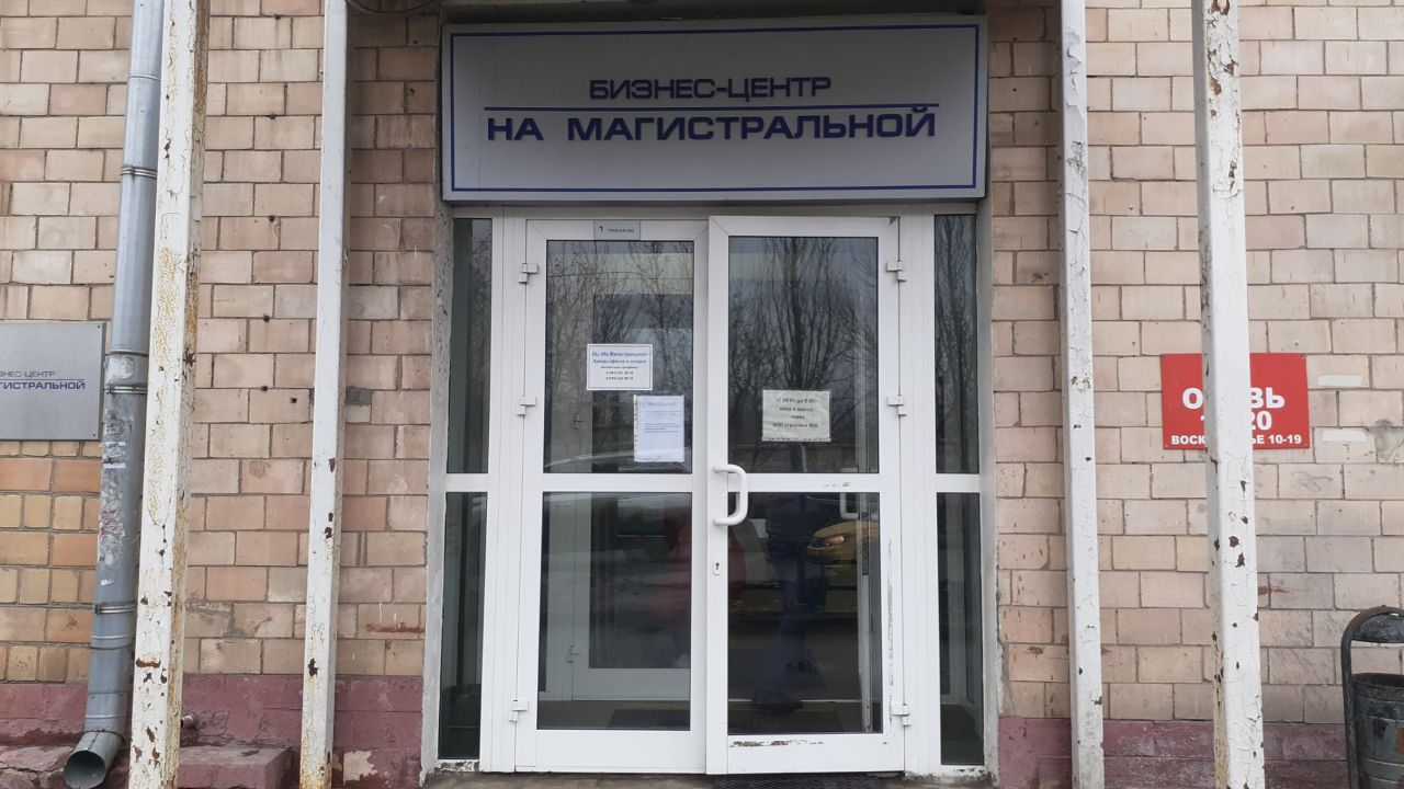 БЦ На Магистральной – аренда и продажа помещений, офисов в Бизнес Центре На  Магистральной, Москва, 4-я Магистральная ул., 5 – Коммерческая недвижимость  ЦИАН