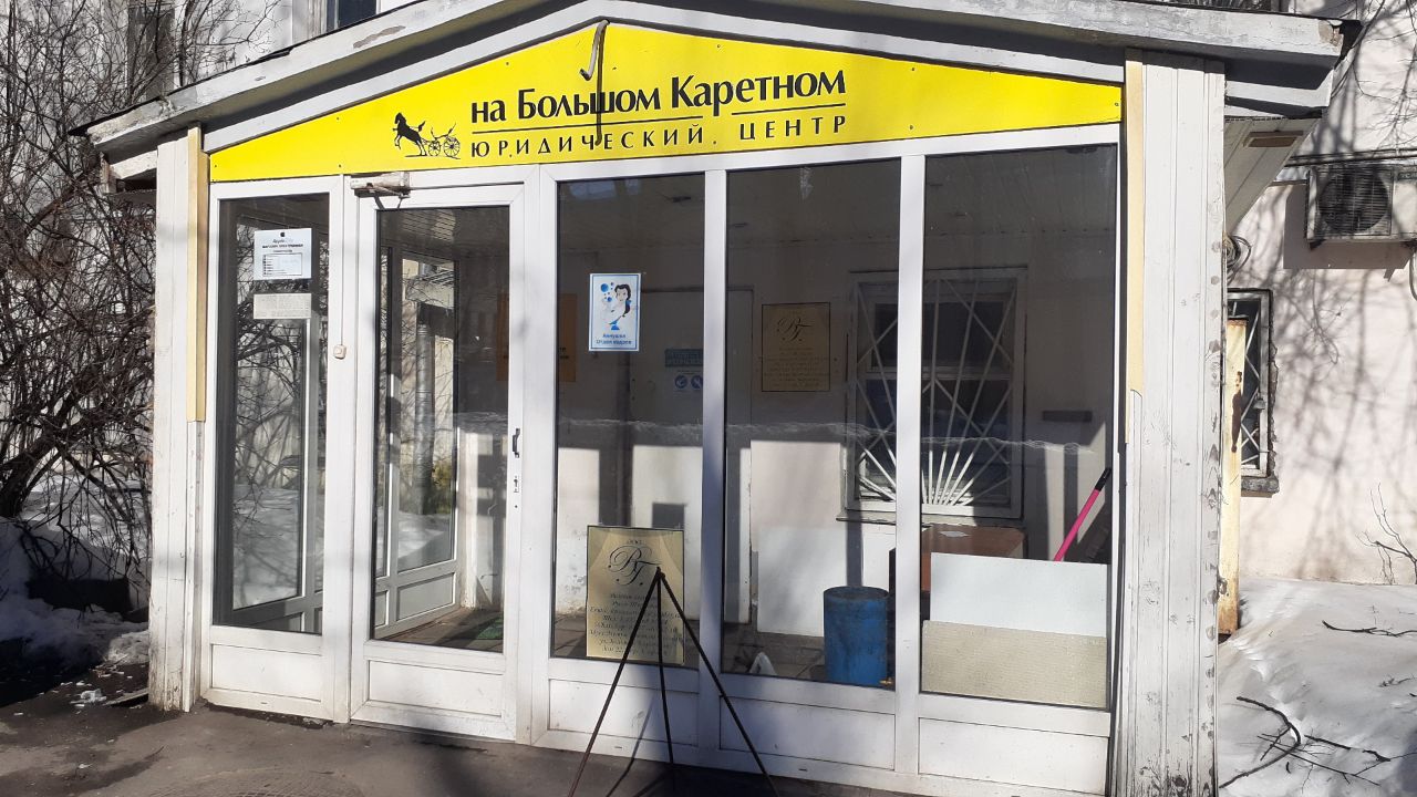 Бизнес Центр в Большом Каретном пер., 22с1