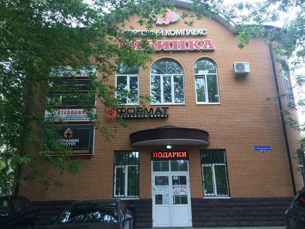 ТЦ Рябинка