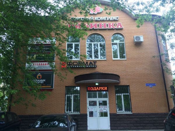 Торговый комплекс Рябинка