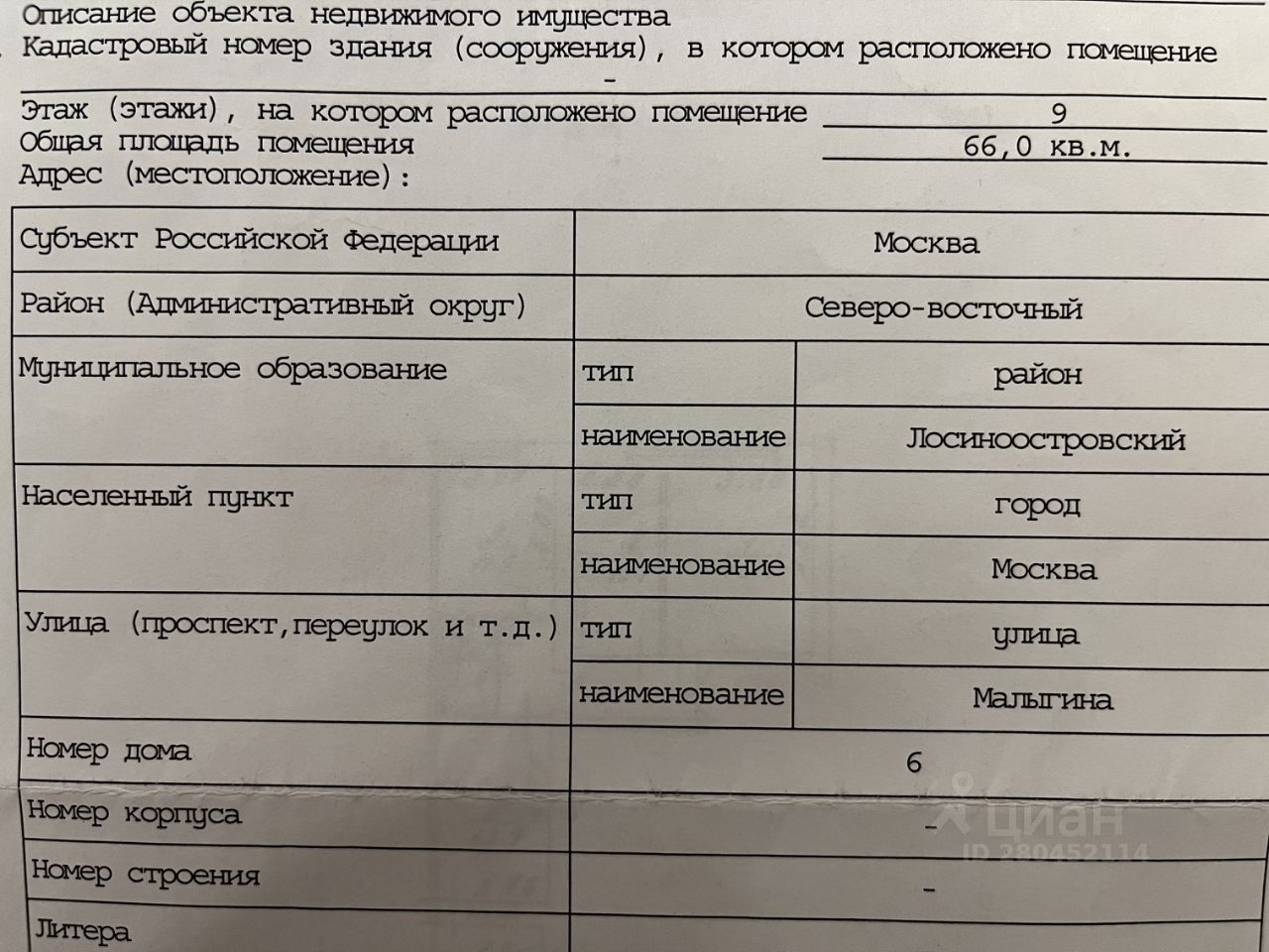 Купить 3-комнатную квартиру на улице Малыгина в Москве, продажа  трехкомнатных квартир во вторичке и первичке на Циан. Найдено 6 объявлений